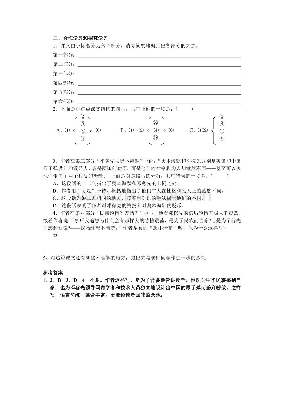 邓稼先-课后检测题.doc_第2页