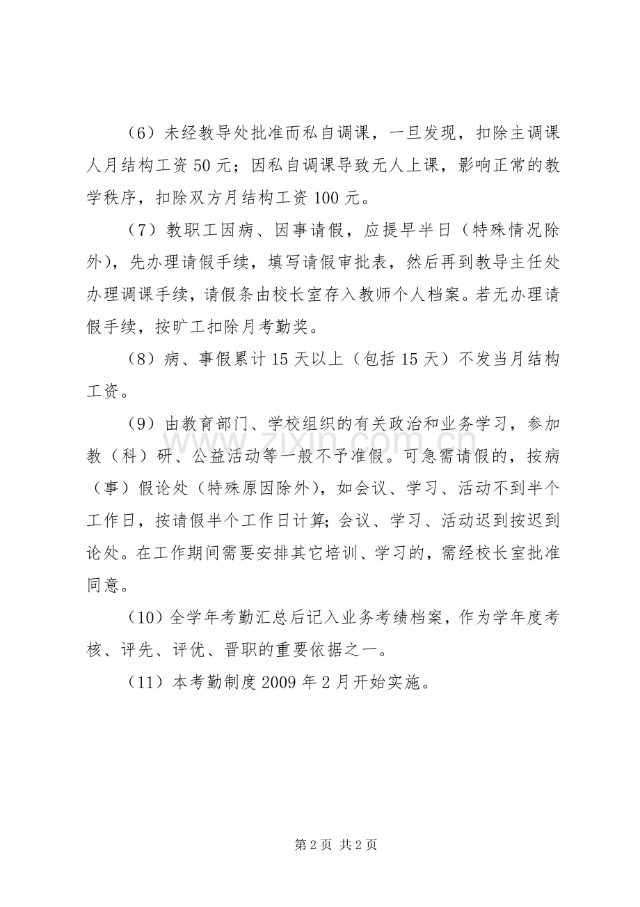 江岠小学考勤规章制度.docx_第2页