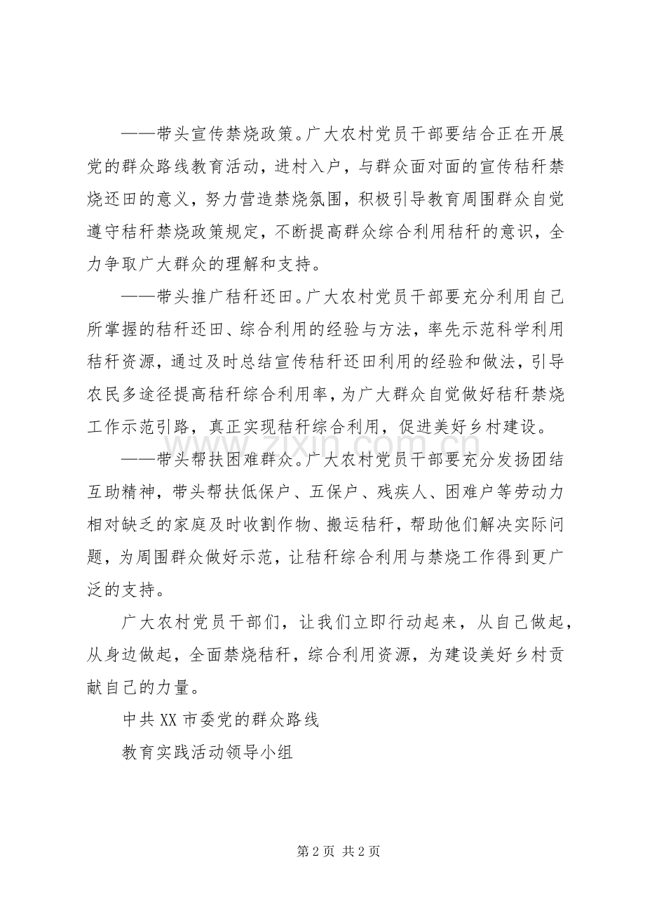 秸秆禁烧暨采集麦秆倡议书范文.docx_第2页