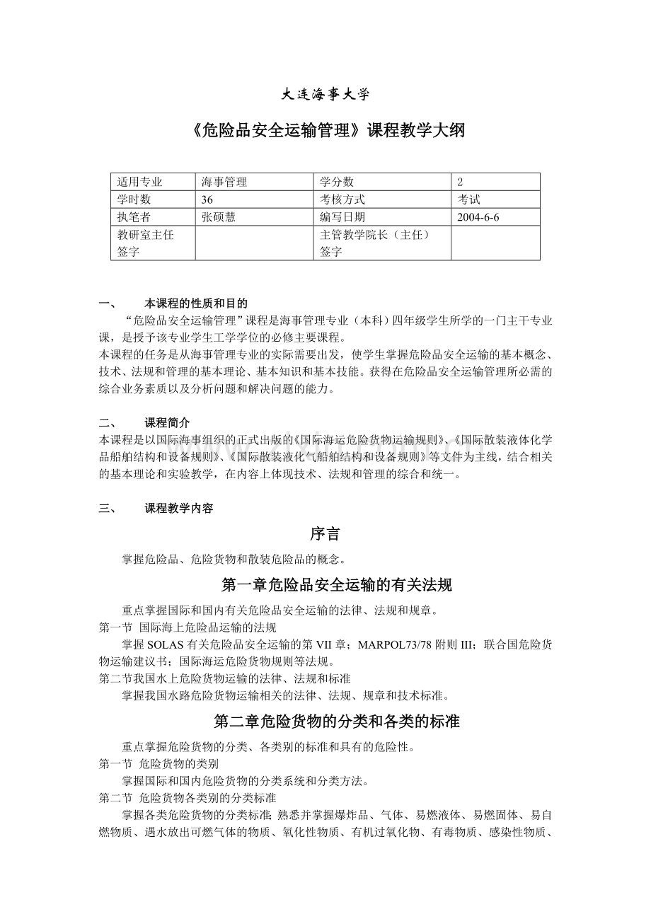 大连海事大学.doc_第1页