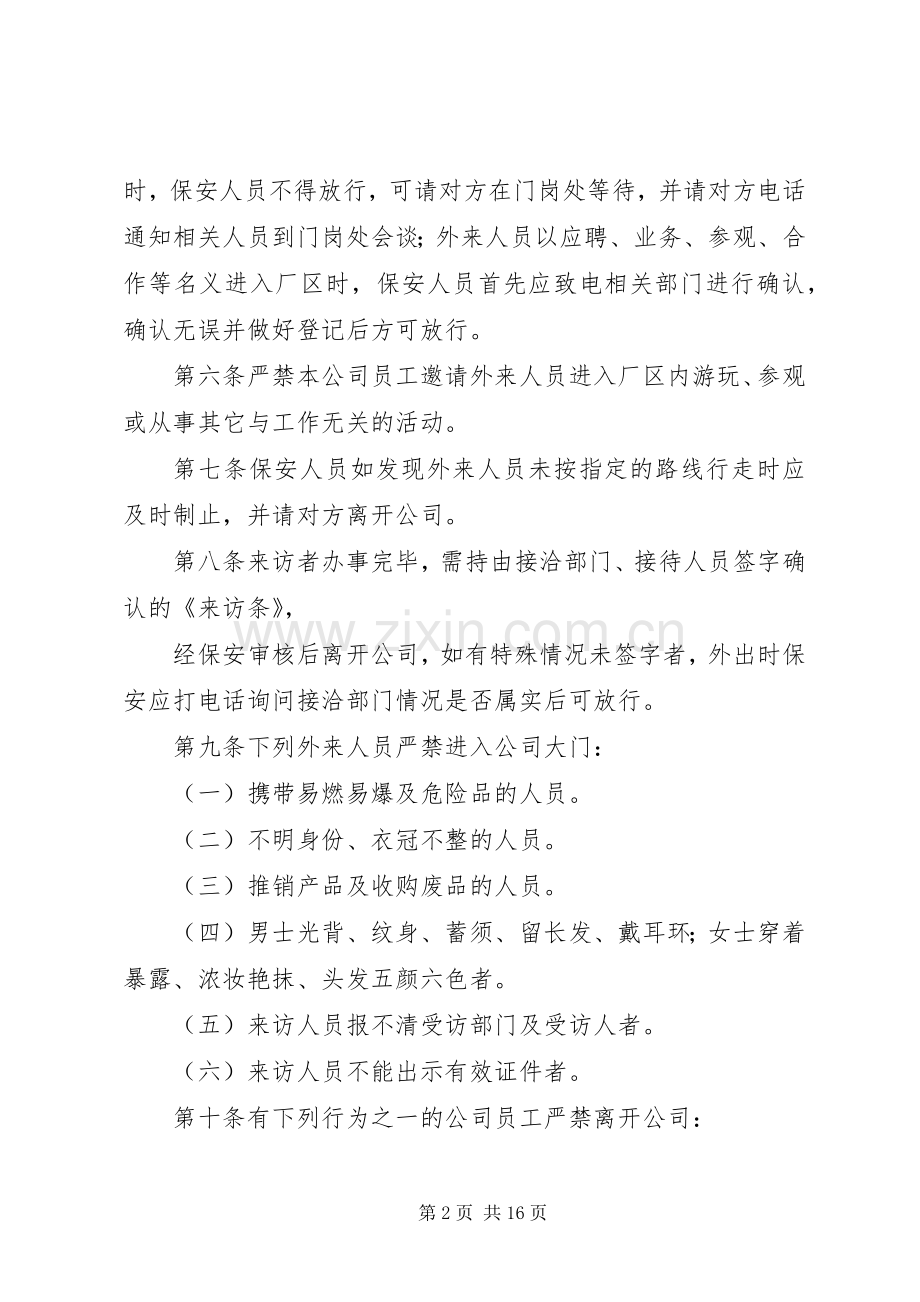 公司门岗规章制度管理.docx_第2页