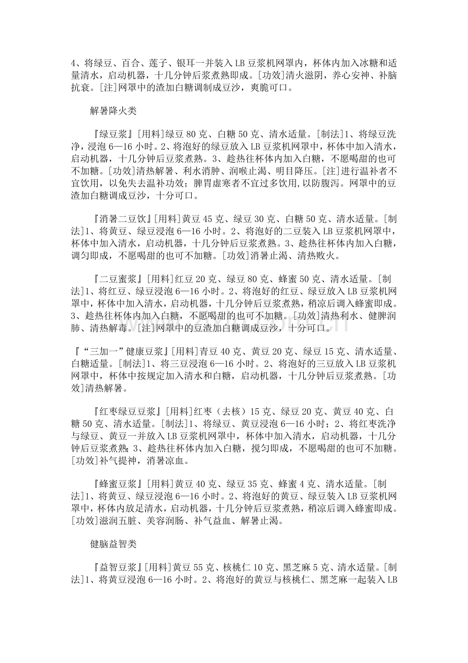 豆浆机五谷米糊食谱.doc_第2页