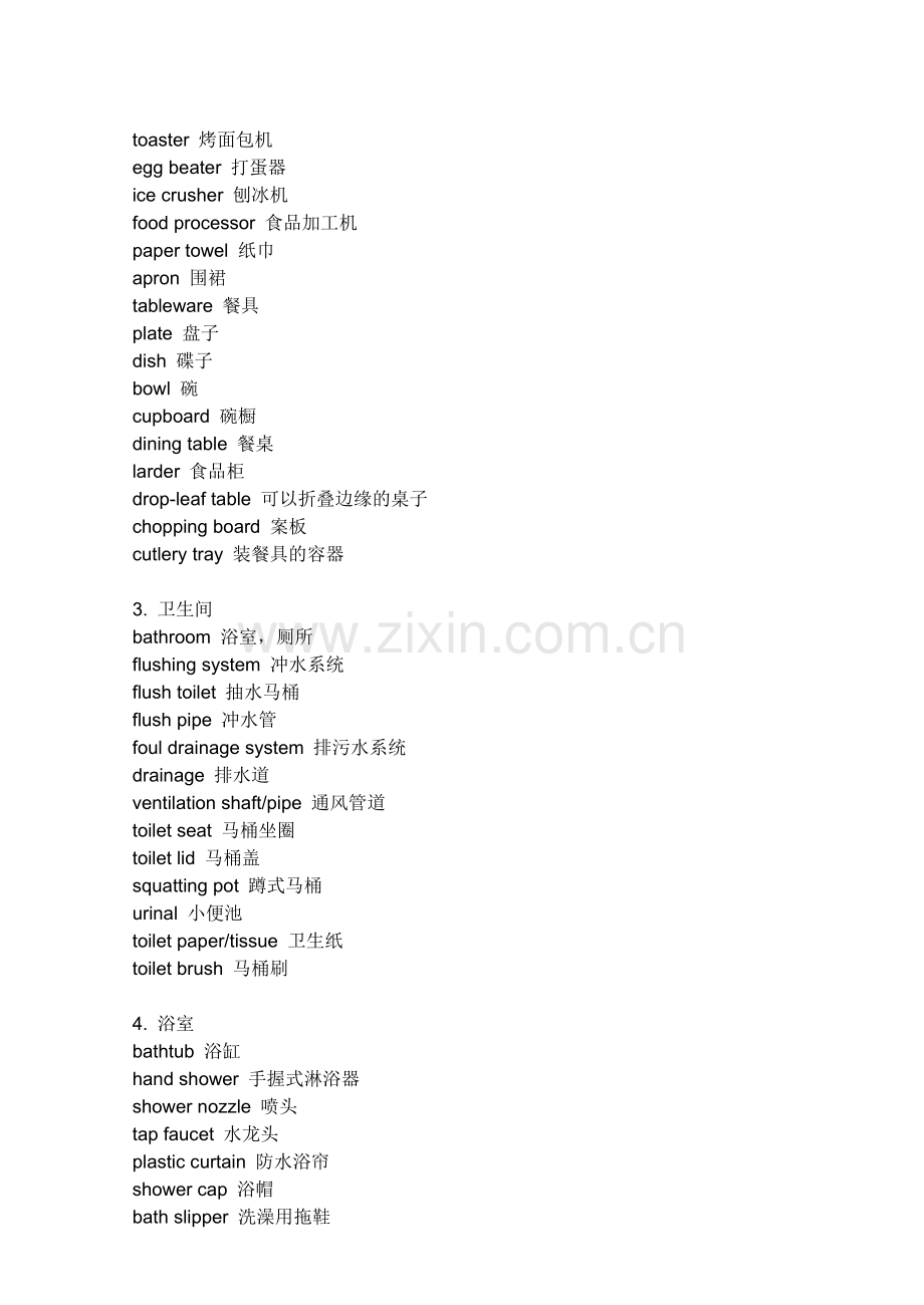 必备词汇大汇总[整理]-新课标.doc_第2页