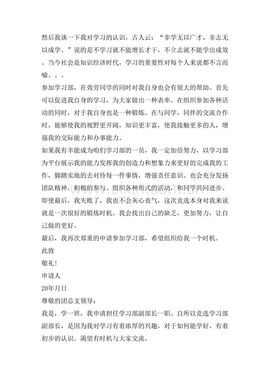 大学学习部申请书范例大全.doc_第2页