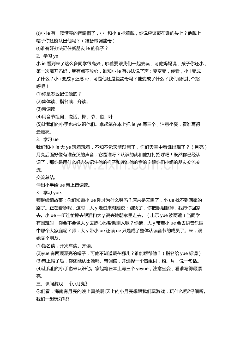 (部编)人教2011课标版一年级上册ie-ue-er.docx_第2页