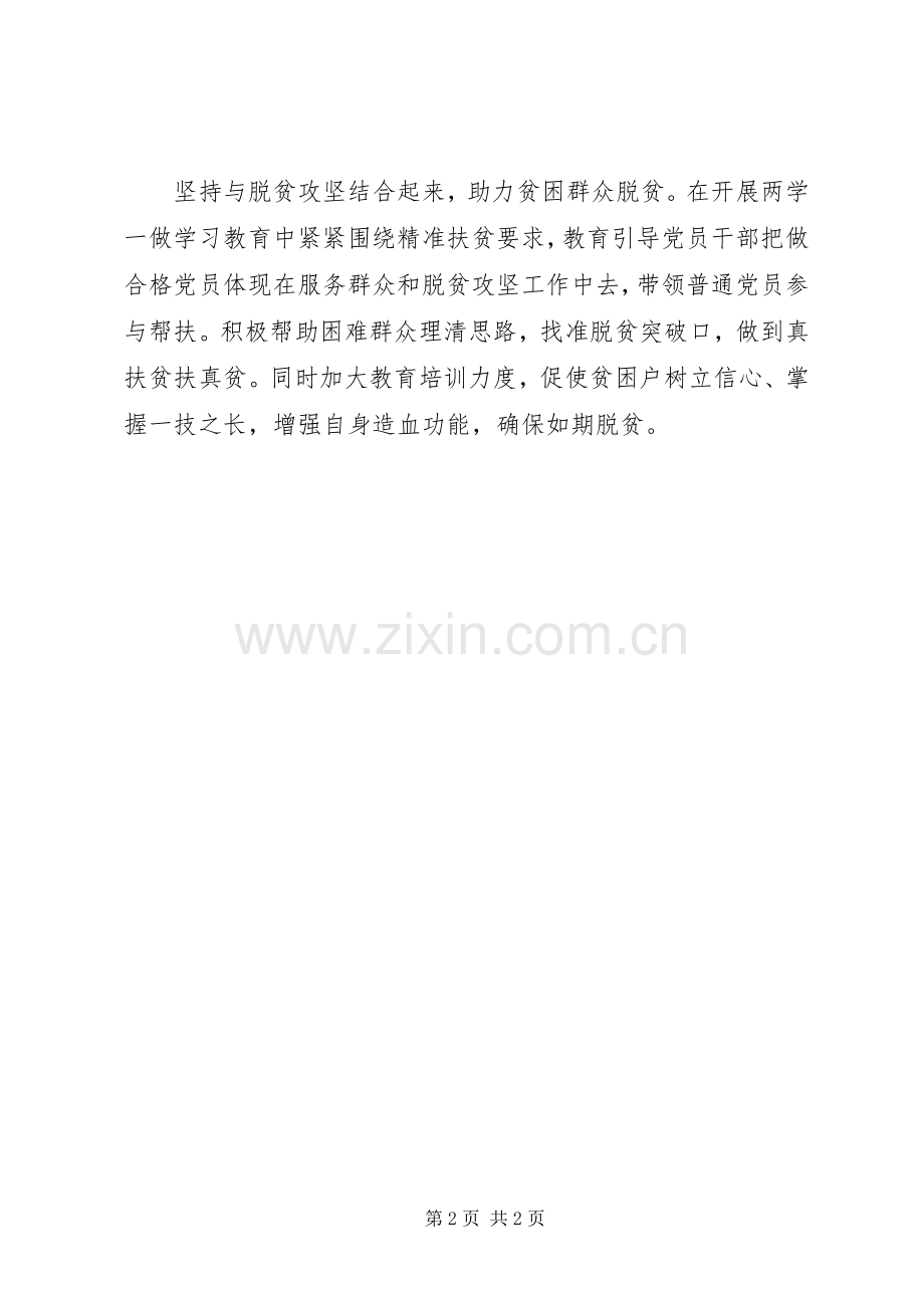乡镇两学一做常态化规章制度化简报.docx_第2页
