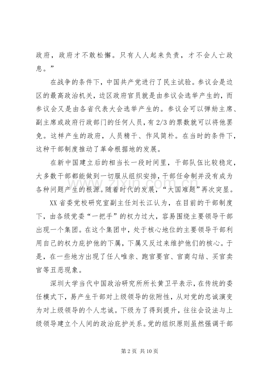 如何进行干部规章制度改革的新探索.docx_第2页