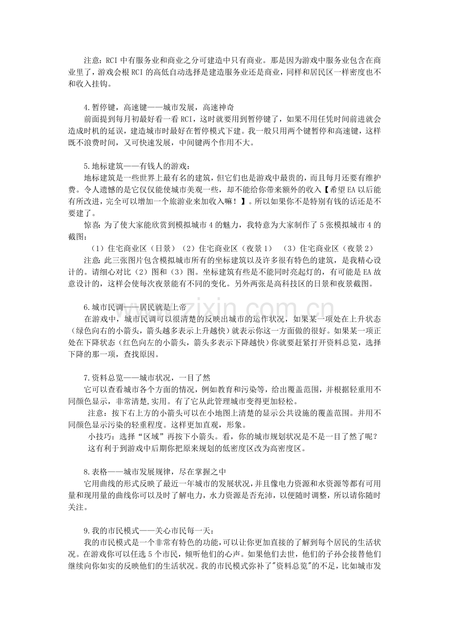 模拟城市4之攻略.doc_第2页