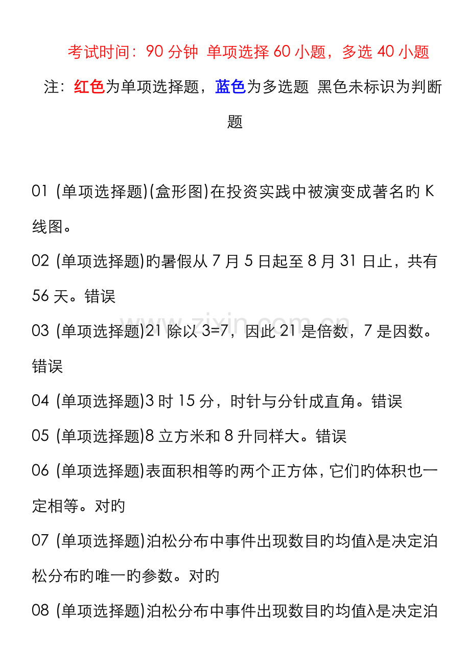 2022年会计学专科V职业技能实训单机版经济数学基础.doc_第1页