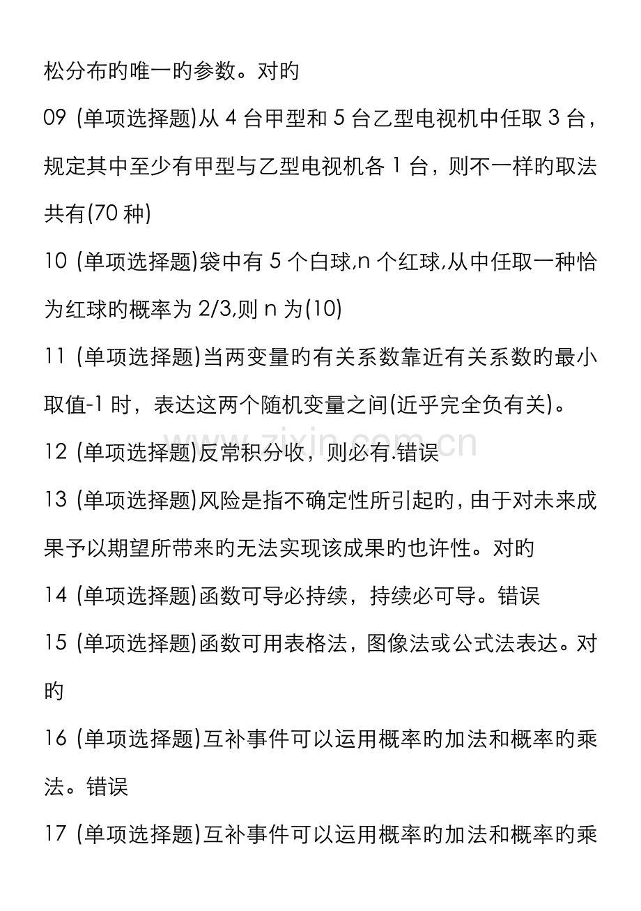 2022年会计学专科V职业技能实训单机版经济数学基础.doc_第2页