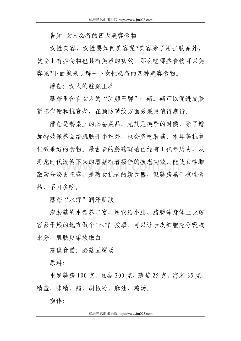 告知女人必备的四大美容食物.doc_第1页