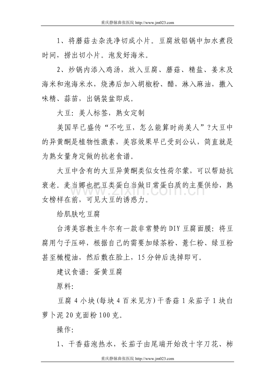 告知女人必备的四大美容食物.doc_第2页