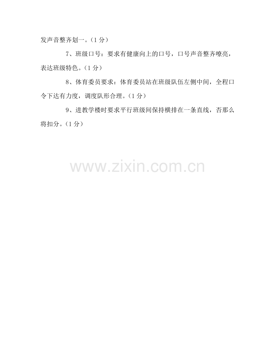 学校规章制度冬季长跑评比细则.doc_第2页