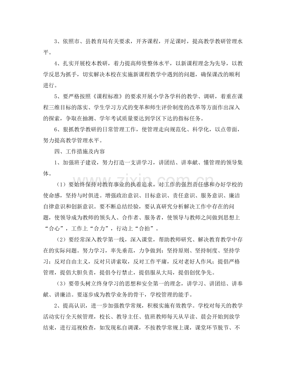 农村小学年春季学校工作计划 .docx_第2页