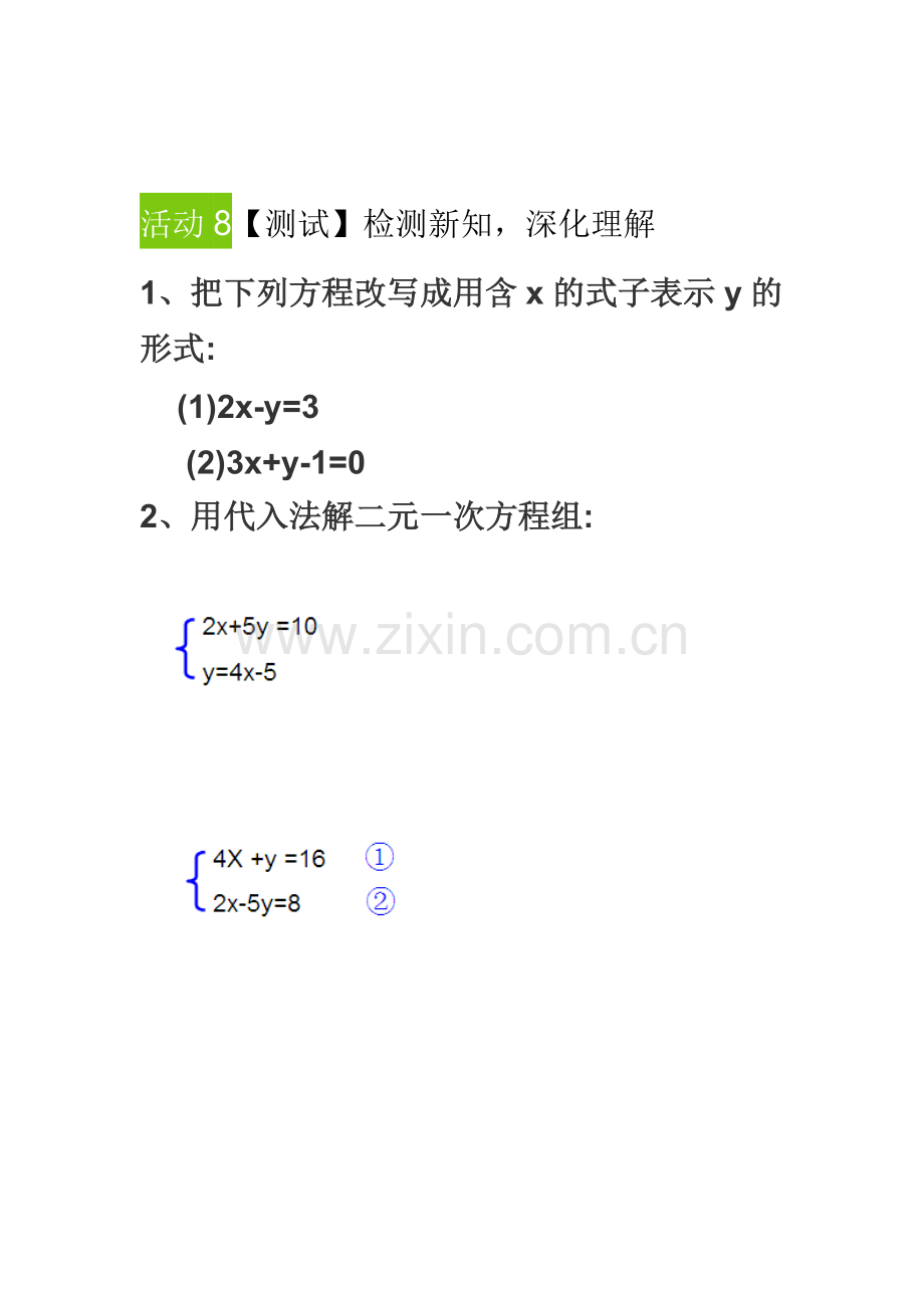 【测试】检测新知-深化理解.doc_第1页
