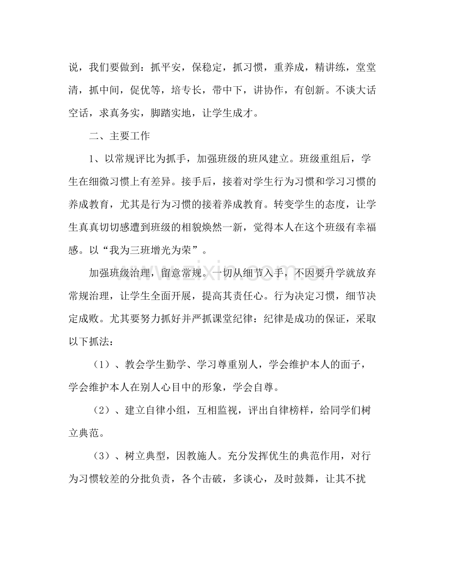班主任工作范文初三班主任工作计划10.docx_第2页