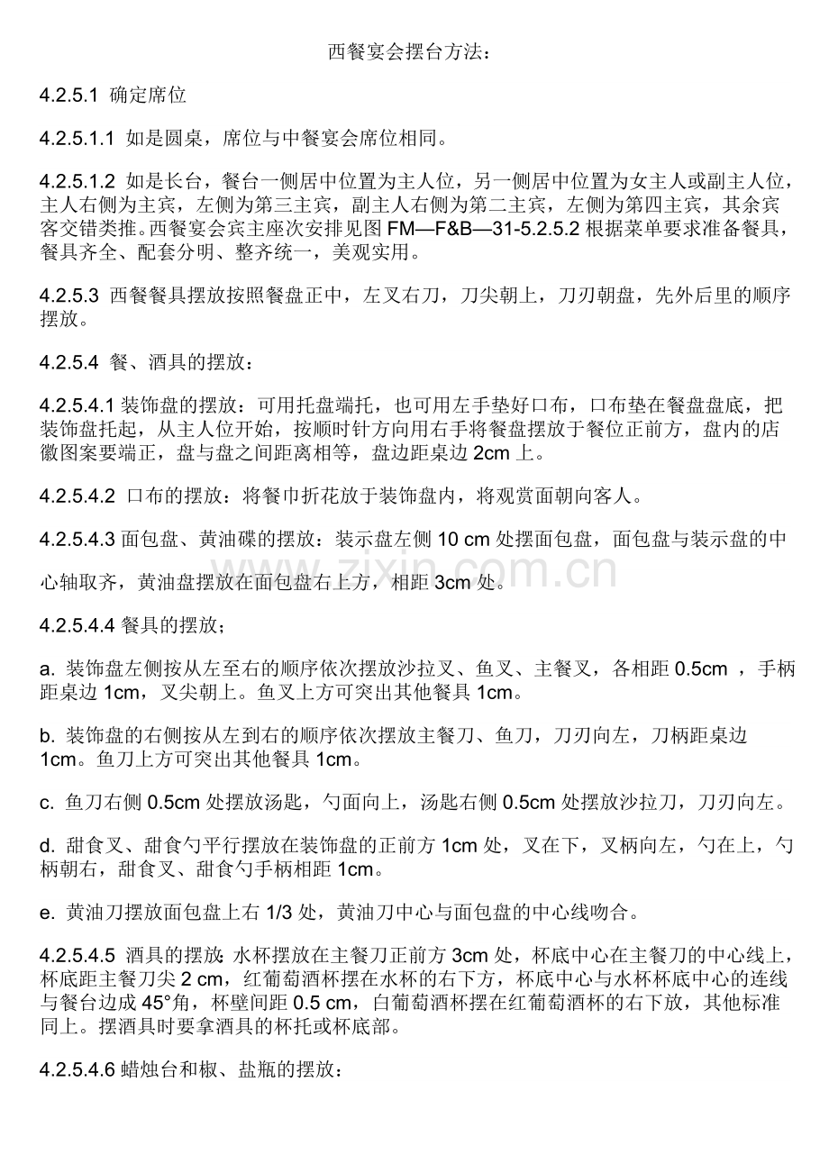 西餐摆台操作程序.doc_第2页