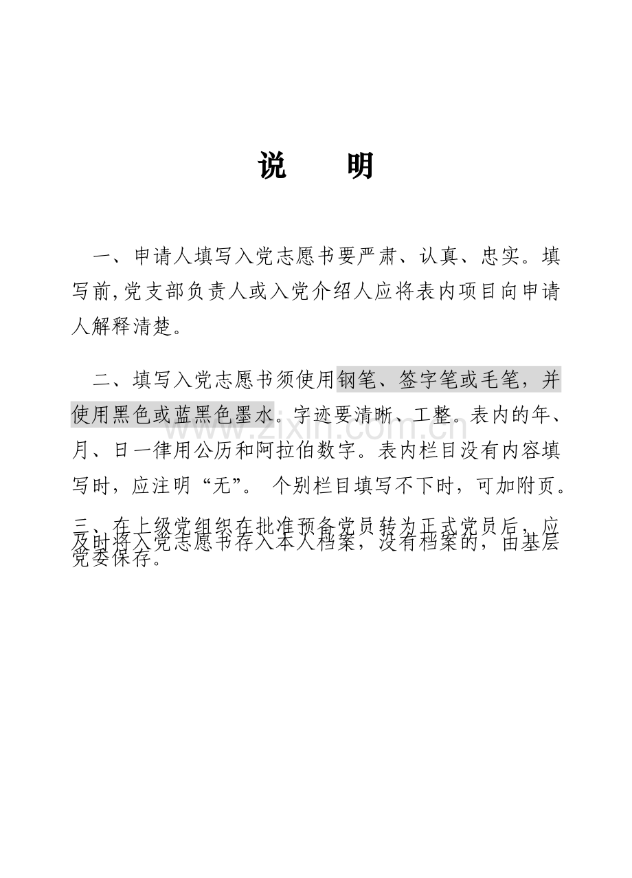 入 党 志 愿 书参考.doc_第2页