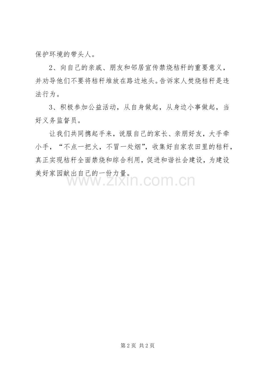 秸秆禁烧倡议书范文(5).docx_第2页