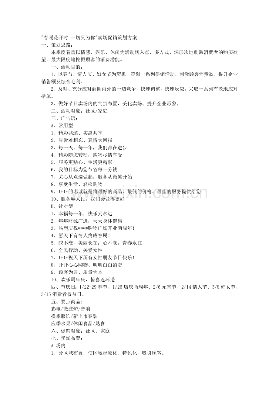 卖场促销方案.doc_第1页