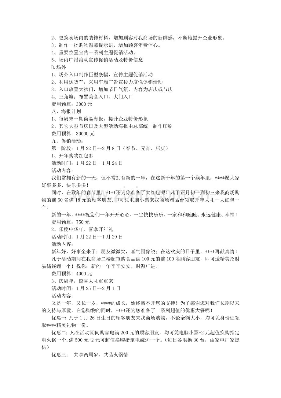 卖场促销方案.doc_第2页