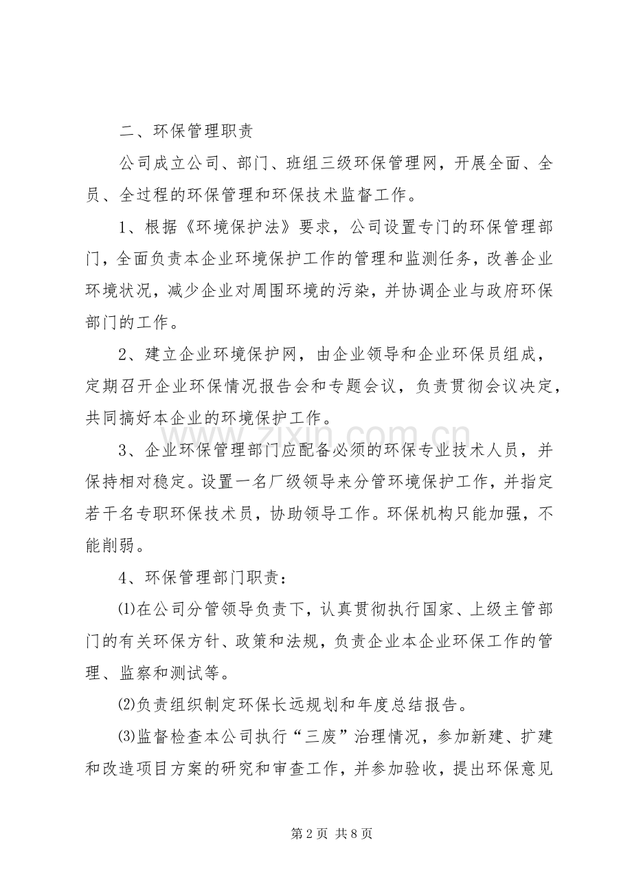 环保设施管理规章制度.docx_第2页