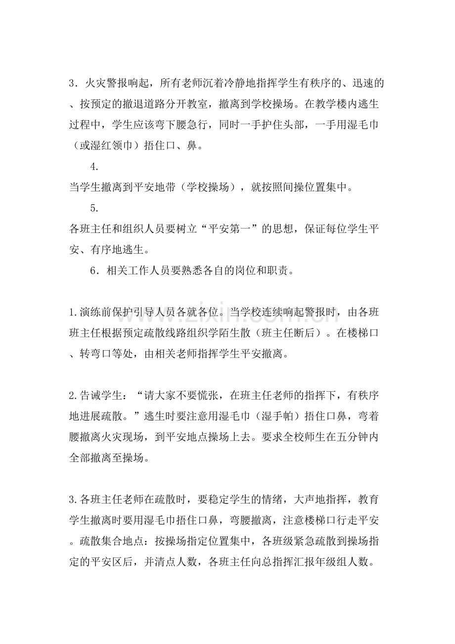 小学消防安全疏散演练预案.doc_第2页