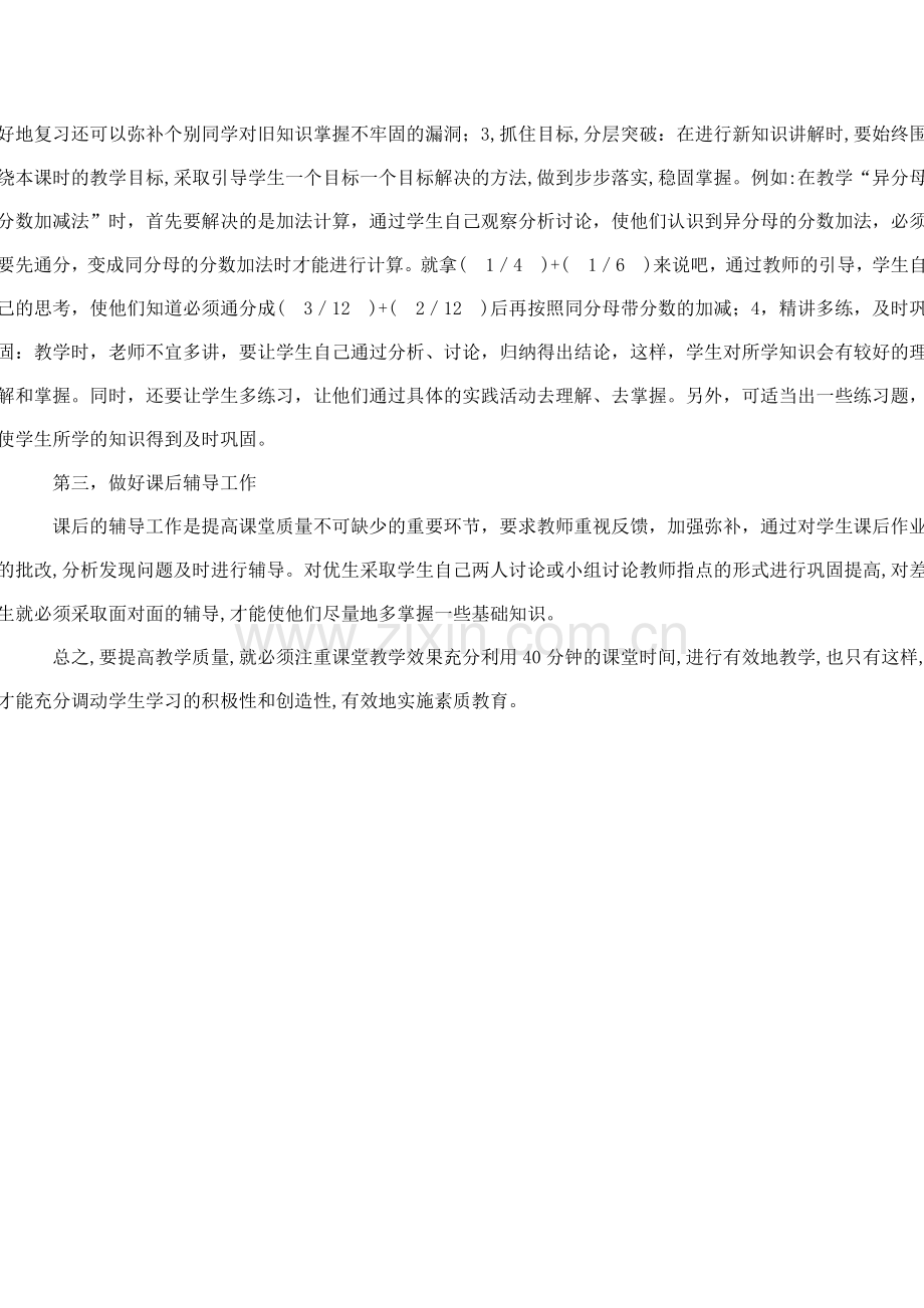 注重课堂教学.doc_第2页
