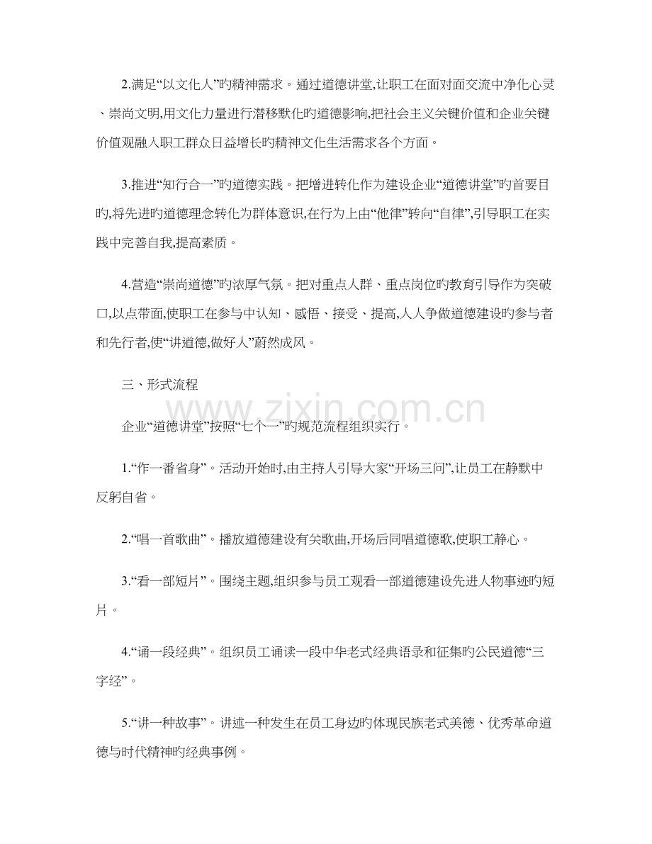 公司道德讲堂实施方案.doc_第2页