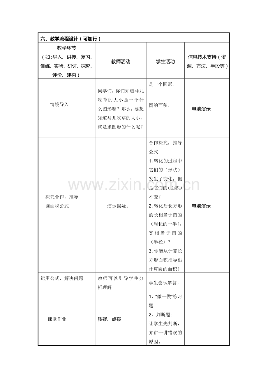 小数圆的面积公式推导.doc_第2页