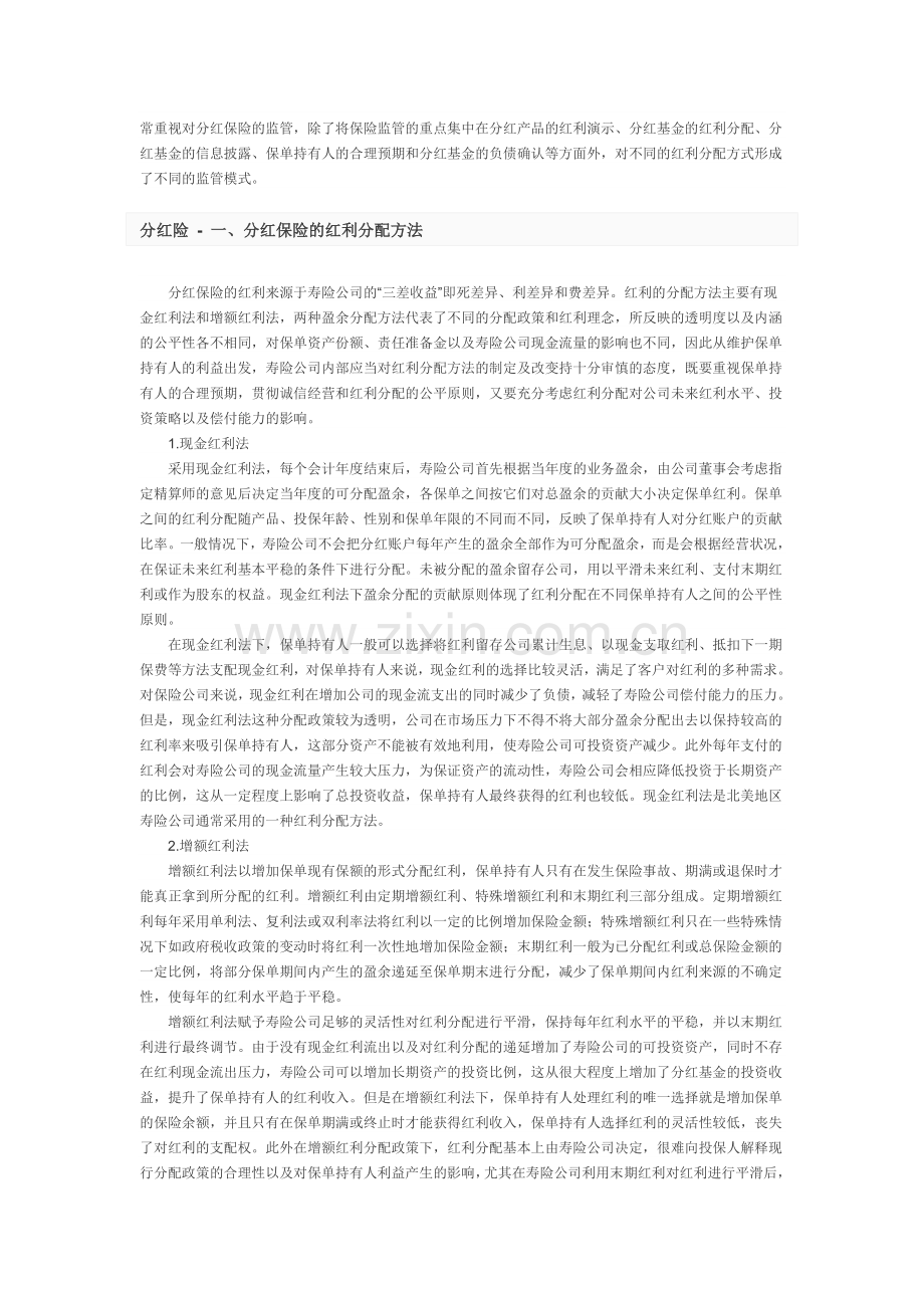 分红险介绍.doc_第2页