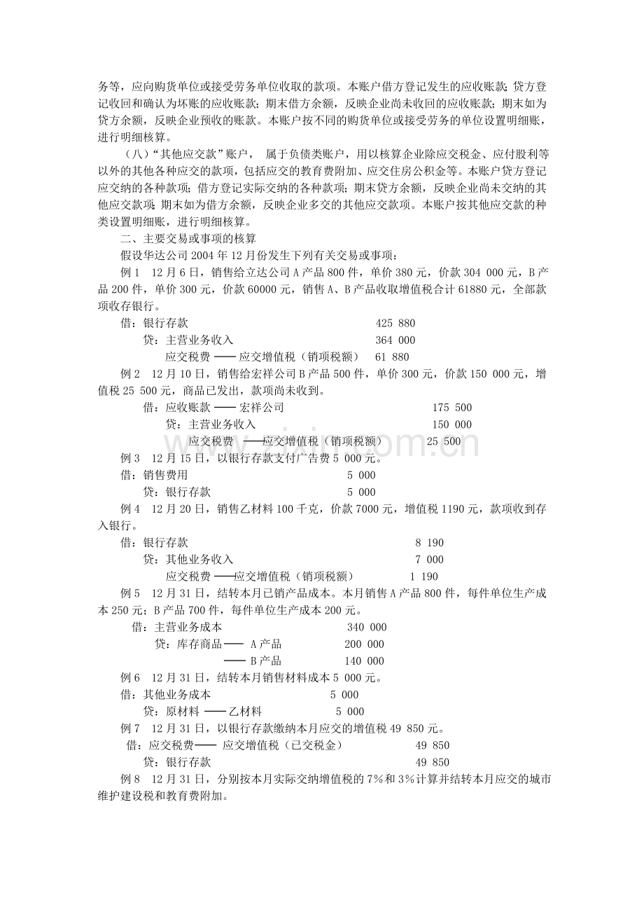 第14讲销售过程主要交易或事项的核算.doc_第2页