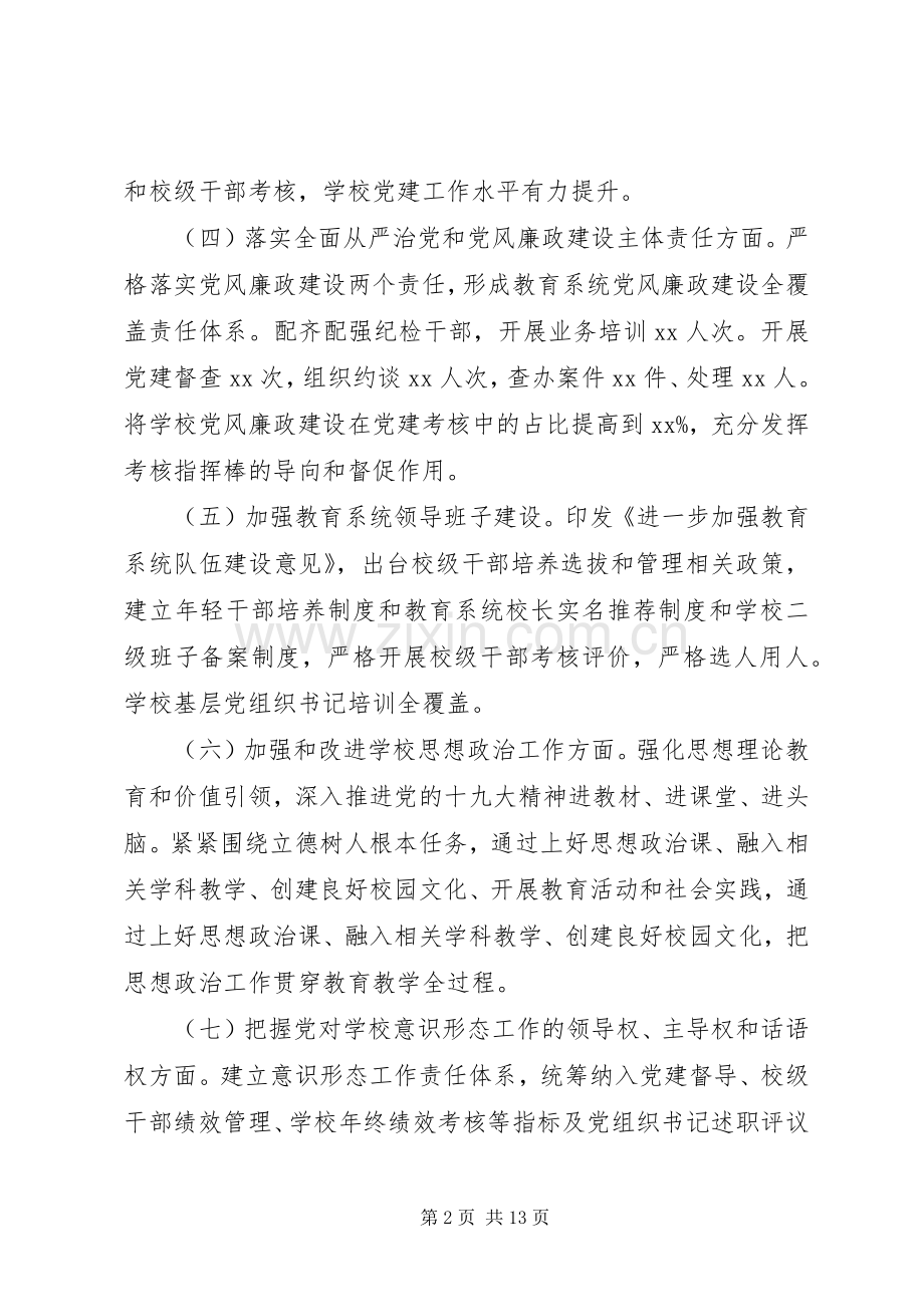 履行教育职责要求情况自评自查报告.docx_第2页
