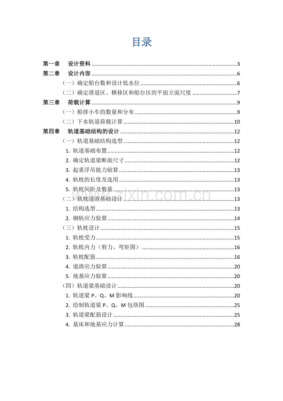 自摇式机械化滑道课程设计.doc_第2页