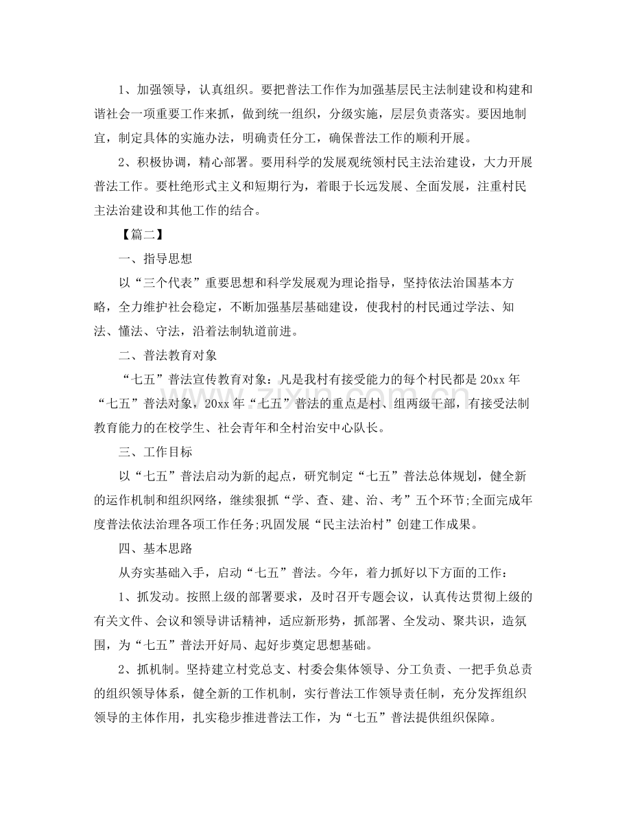 农村七五普法工作计划报告 .docx_第2页