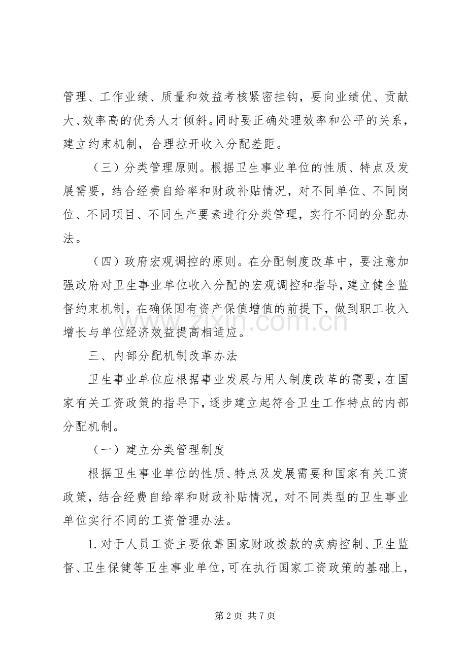 企业内部分配规章制度改革指导意见.docx_第2页