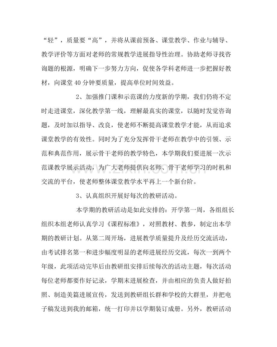 教导处范文小学第二学期教研室工作计划.docx_第2页