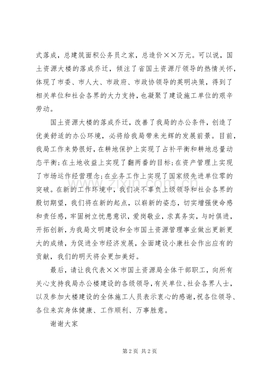 搬迁仪式主持稿.docx_第2页