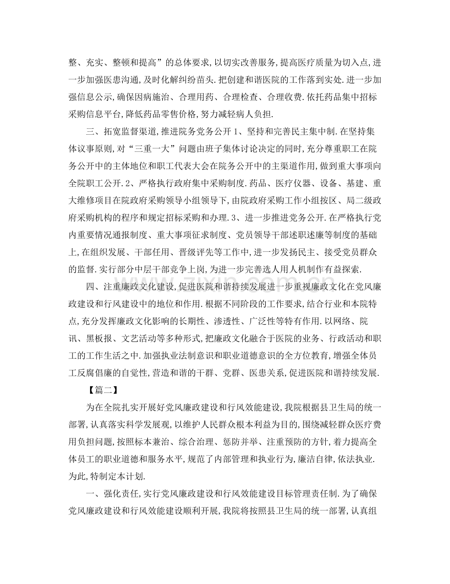 2020年医院行风建设工作计划 .docx_第2页