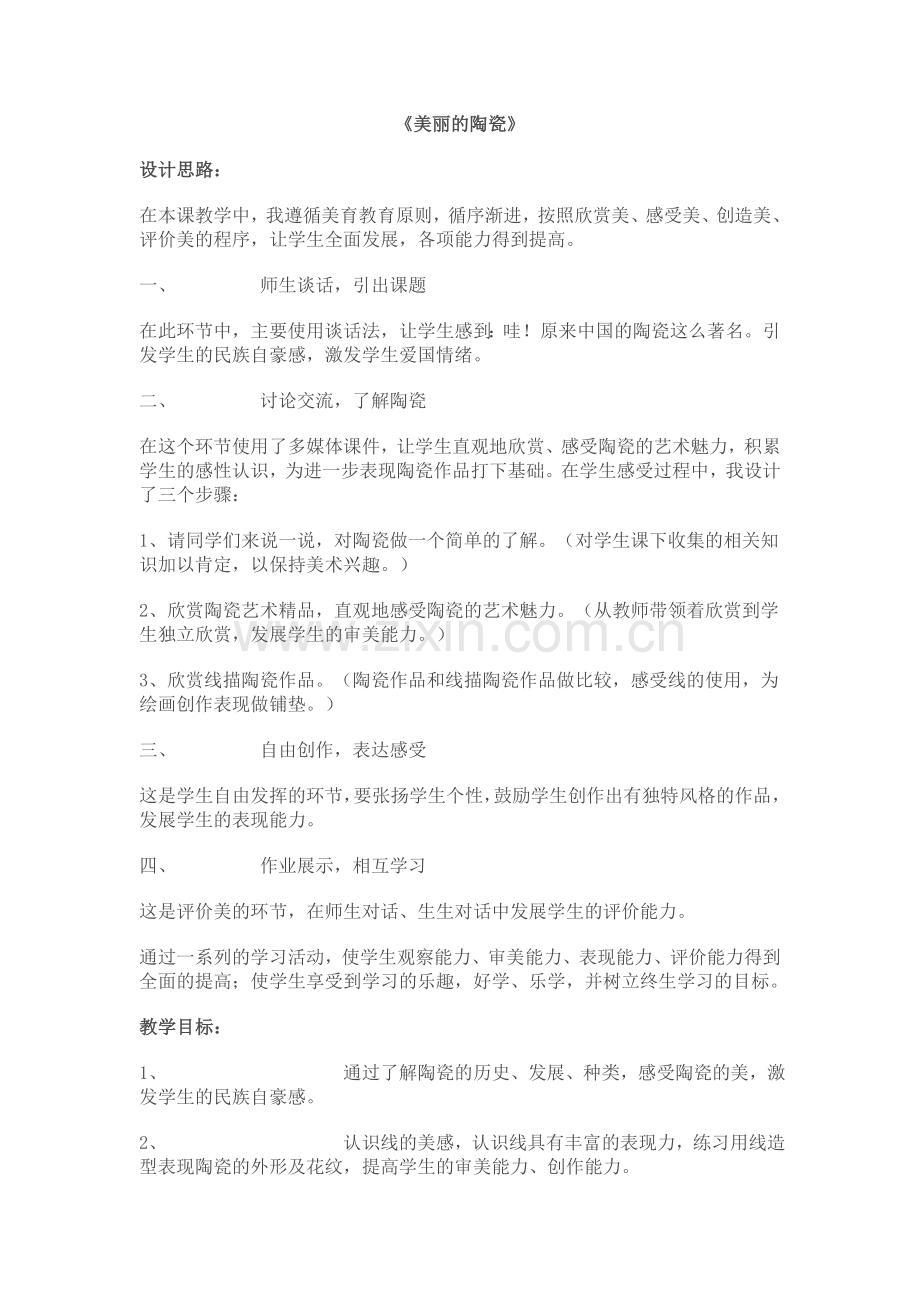 美丽的陶瓷.doc_第1页