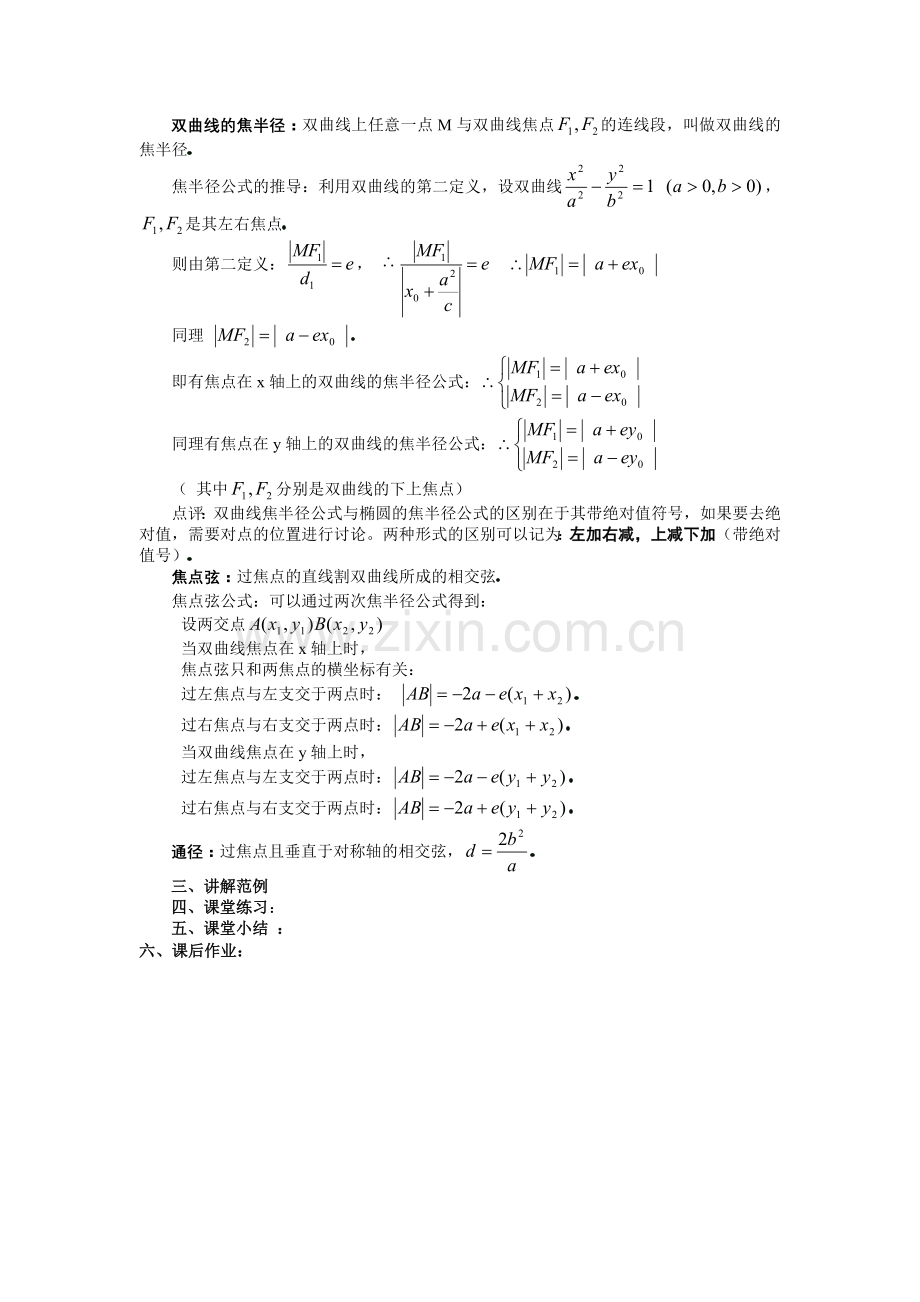 精细化教案：双曲线的几何性质(第二课时).doc_第2页