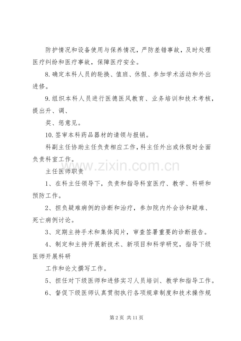 介入科各人员职责要求.docx_第2页
