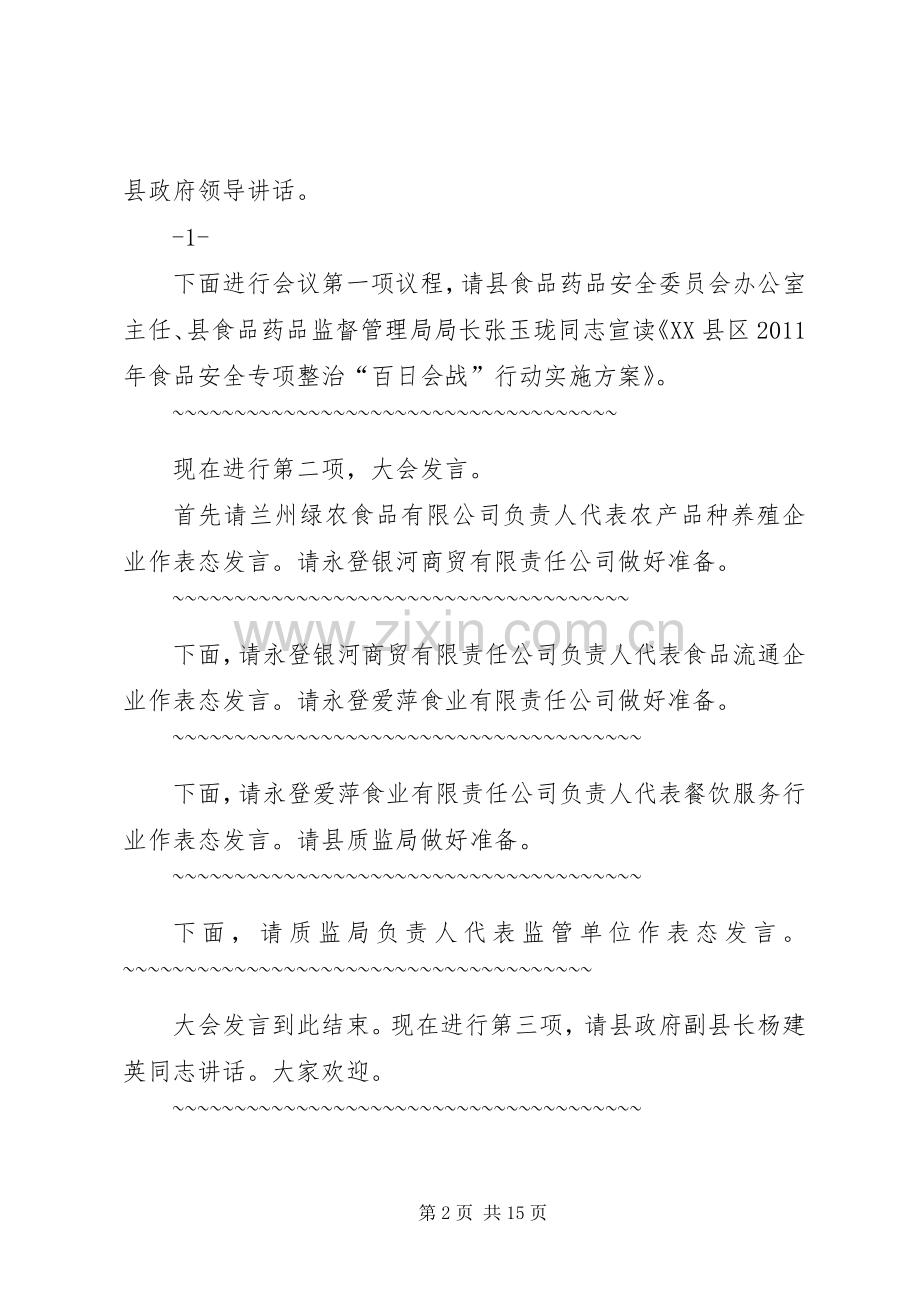 百日会战动员会主持稿1.docx_第2页