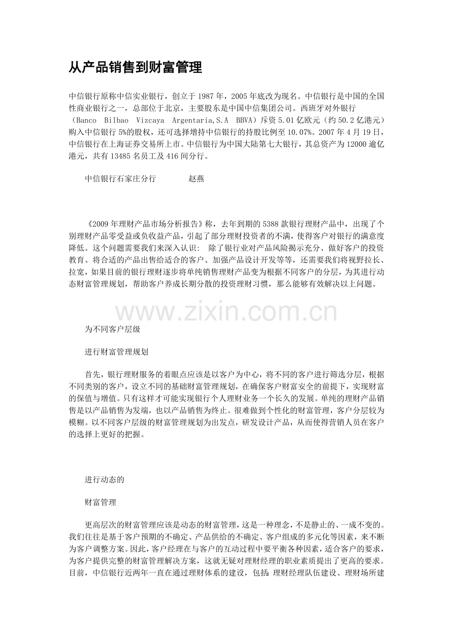 从产品销售到财富管理.doc_第1页