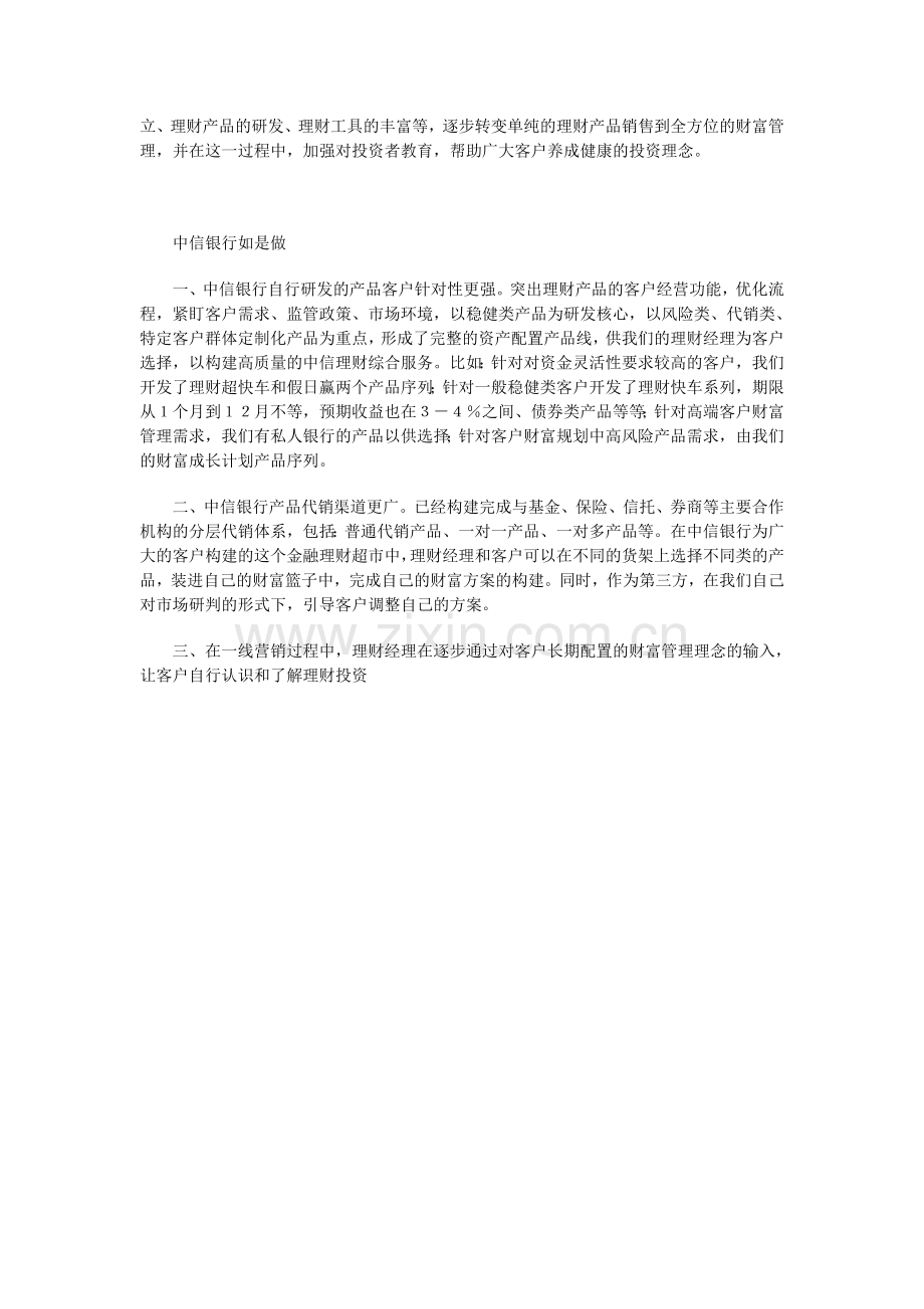 从产品销售到财富管理.doc_第2页