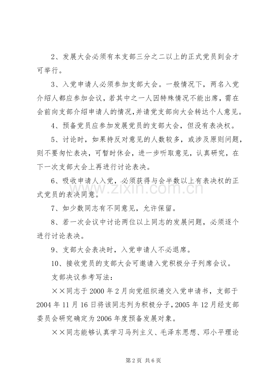 发展党员材料准备及要求 .docx_第2页