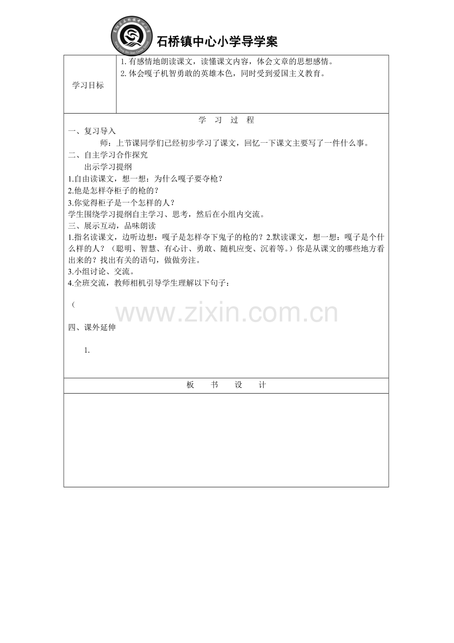 石桥镇中心小学导学案.doc_第2页