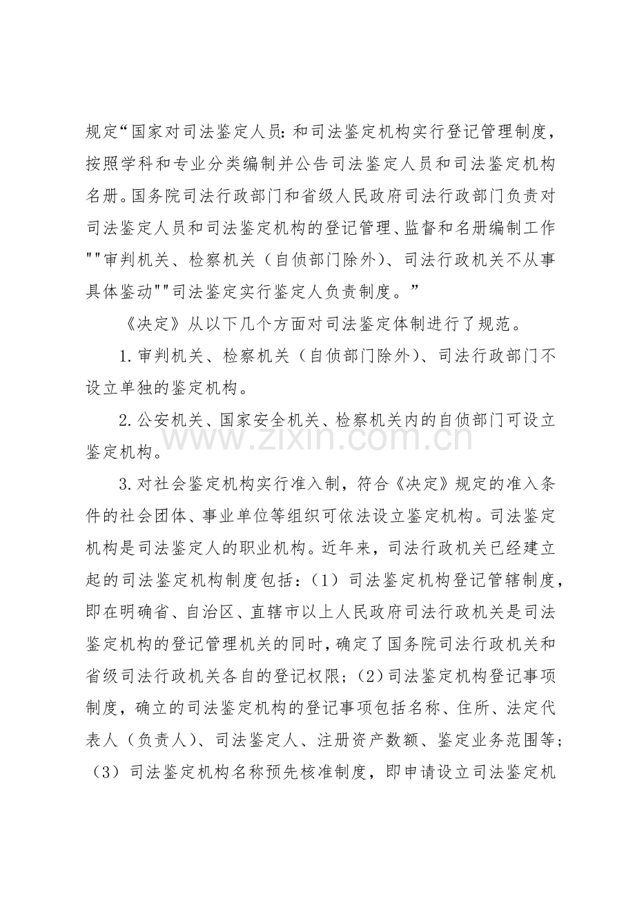 浅谈我国司法鉴定规章制度的改革 .docx_第2页