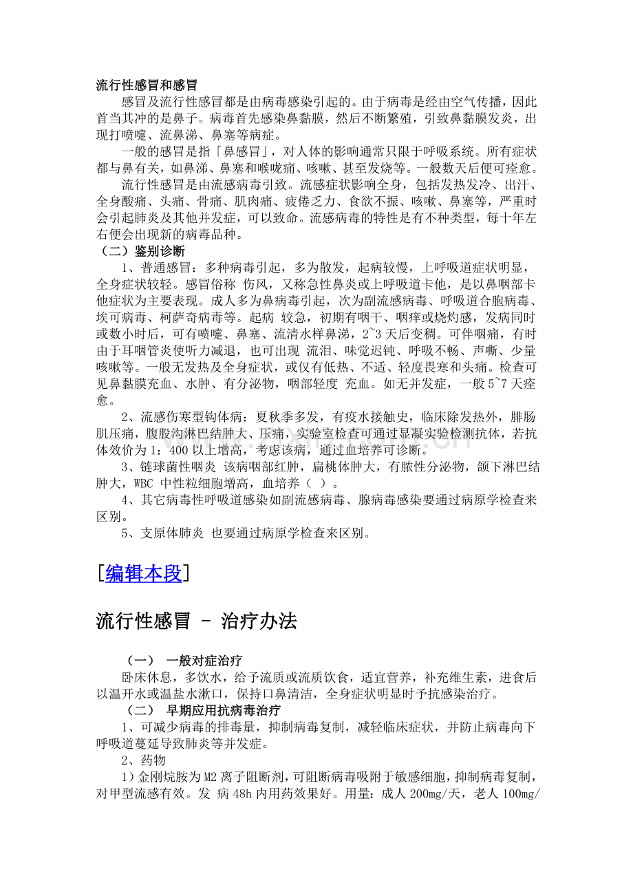 流行性感冒和感冒.doc_第1页