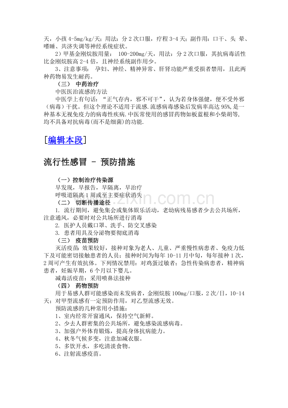 流行性感冒和感冒.doc_第2页